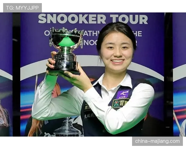 白雨露女子斯诺克成长路径 从挑战赛到排名赛的技术进化